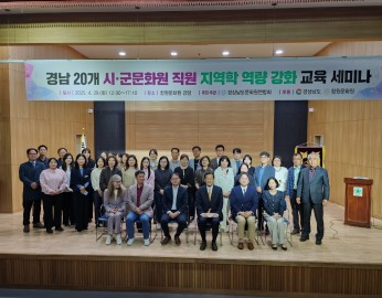 직원 지역학 역량강화 교육세미나