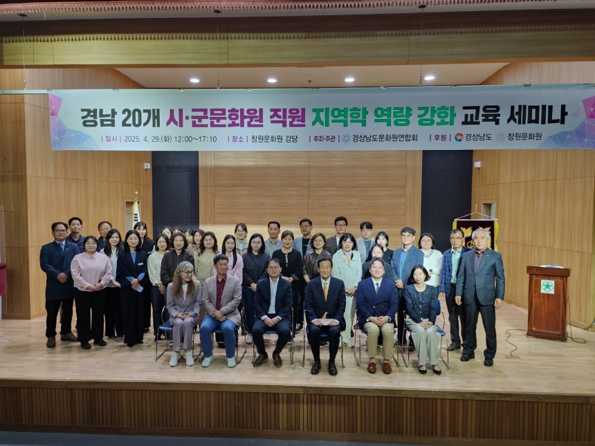 직원 지역학 역량강화 교육세미나