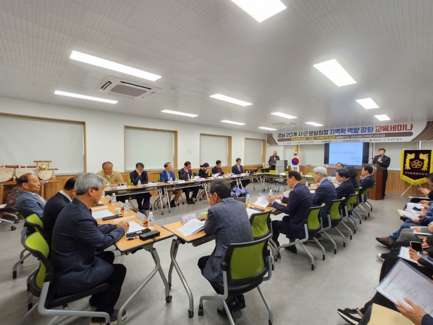문화원장 지역학 교육세미나
