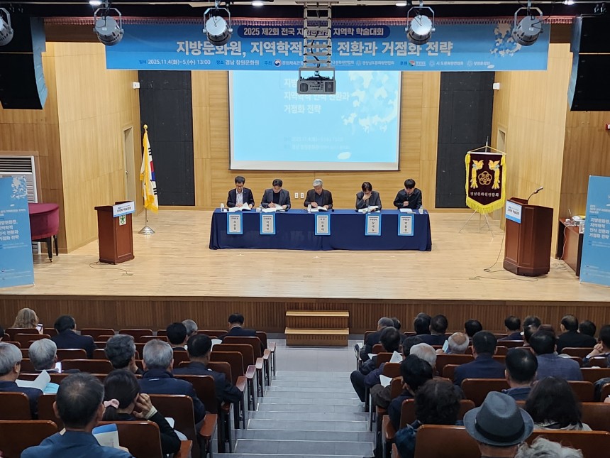 제2회 전국지방문화원 지역학학술대회