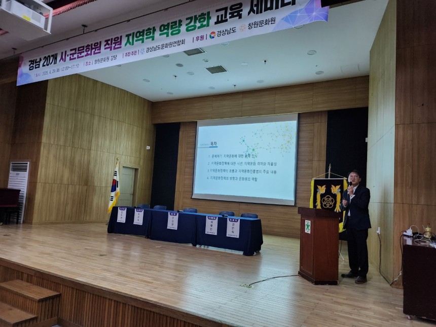 직원 지역학 역량강화 교육세미나