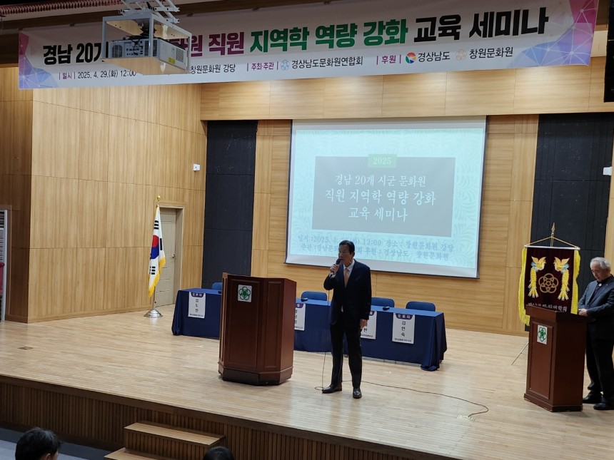 직원 지역학 역량강화 교육세미나