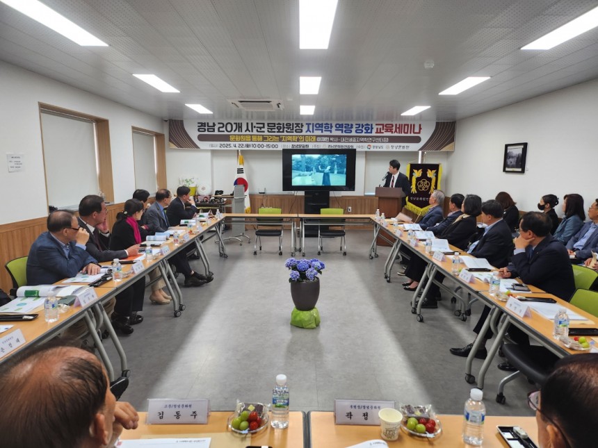 문화원장 지역학 교육세미나