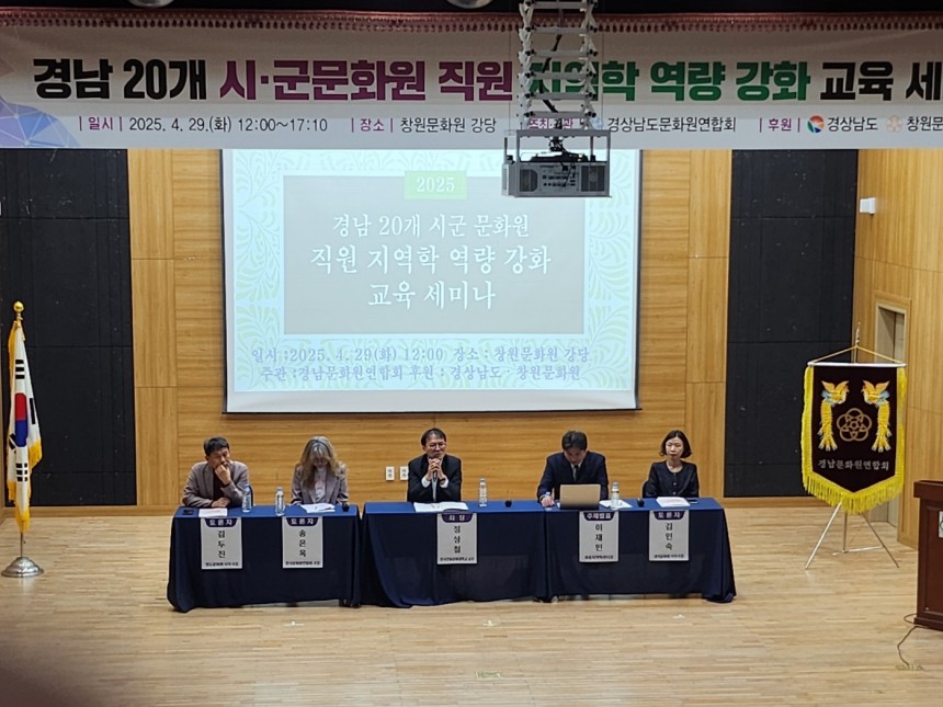 직원 지역학 역량강화 교육세미나