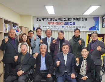 지역학전문가 초청회의
