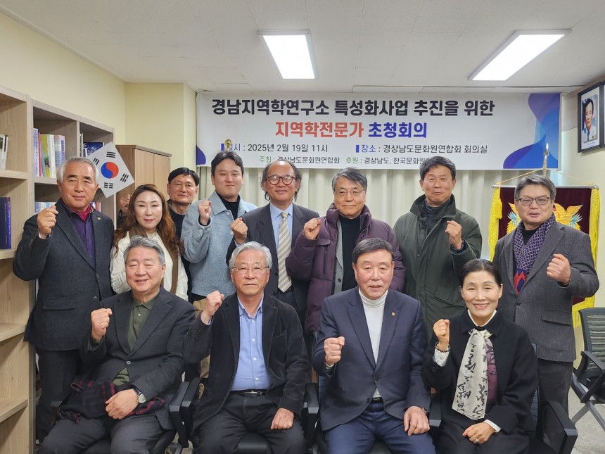 지역학전문가 초청회의