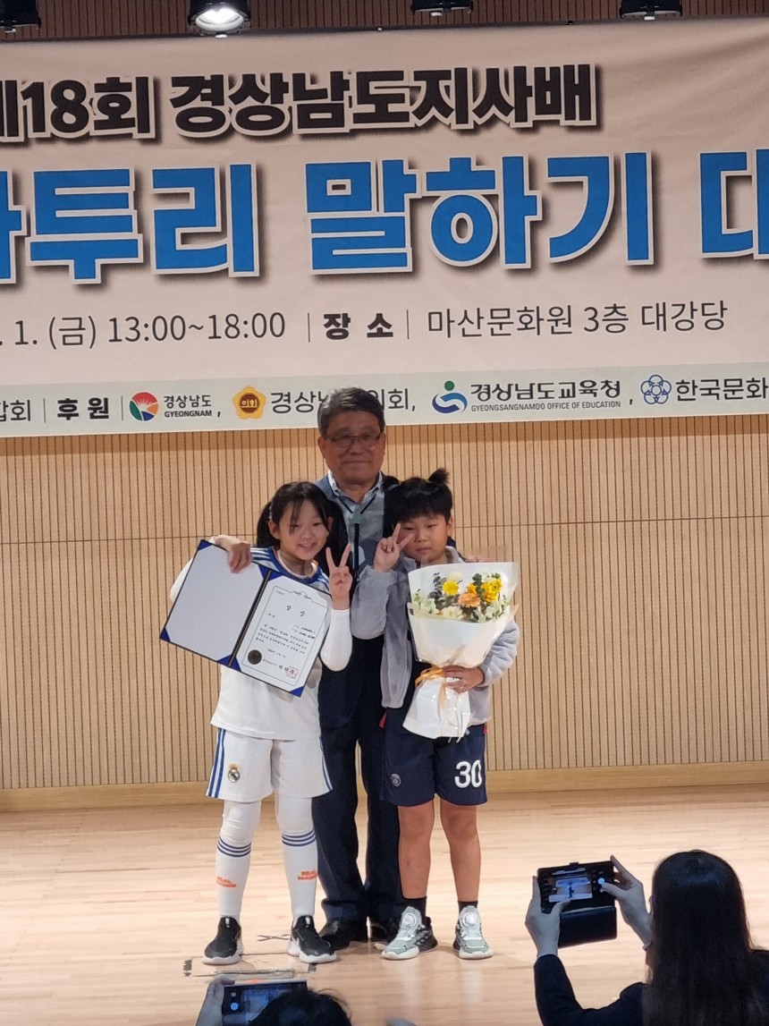 제18회 경상남도지사배 경상도 사투리 말하기 대회