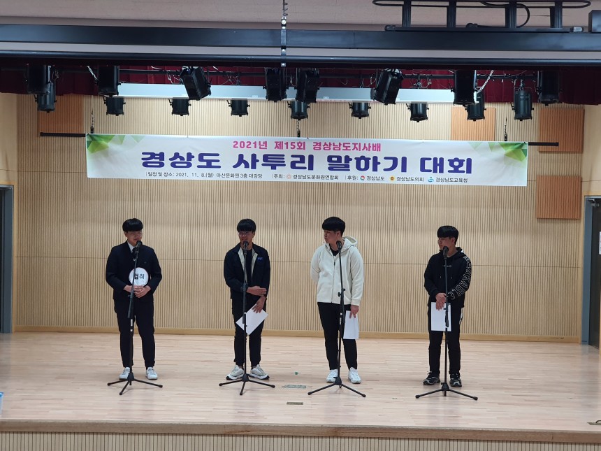 제15회 경상남도지사배 경상도 사투리 말하기 대회