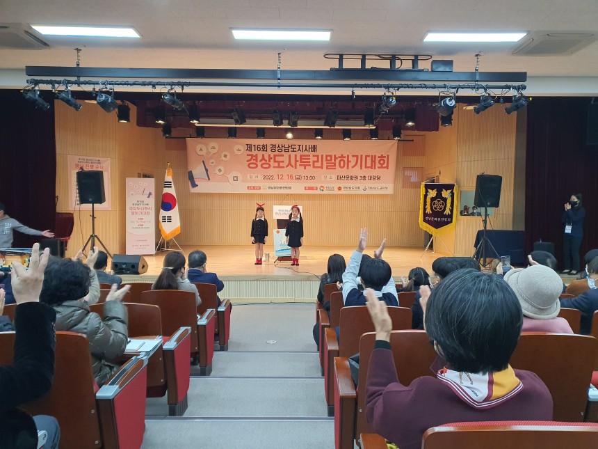 제16회 경상남도지사배 경상도 사투리 말하기 대회