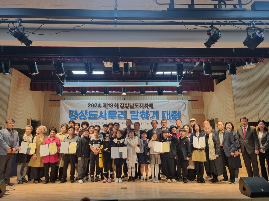 제18회 경상남도지사배 경상도 사투리 말하기 대회