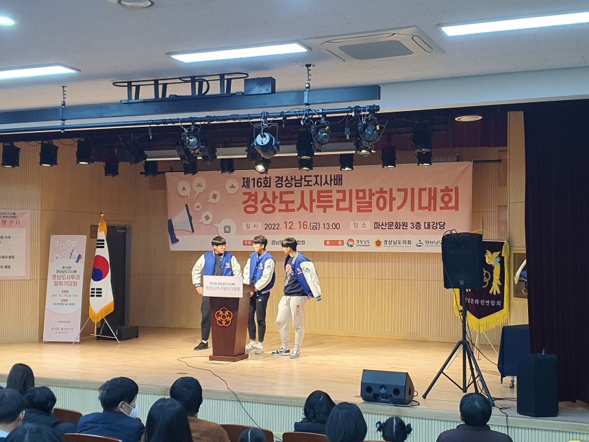 제16회 경상남도지사배 경상도 사투리 말하기 대회