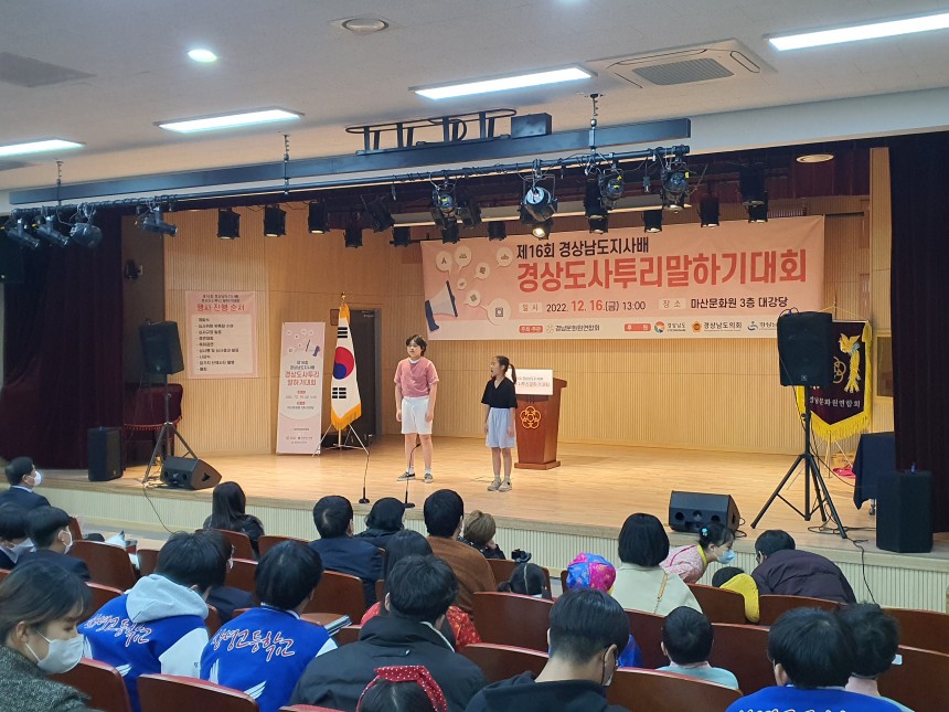 제16회 경상남도지사배 경상도 사투리 말하기 대회