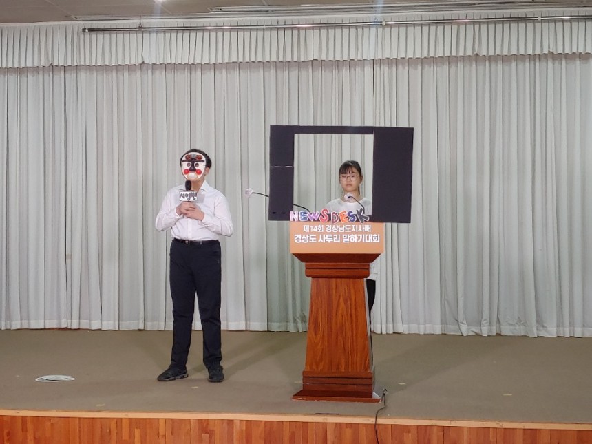 제14회 경상남도지사배 경상도 사투리 말하기 대회