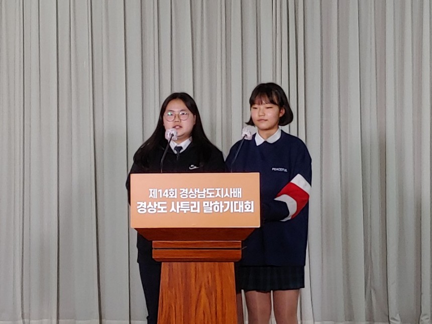 제14회 경상남도지사배 경상도 사투리 말하기 대회 은상 중등부 전민경외 1
