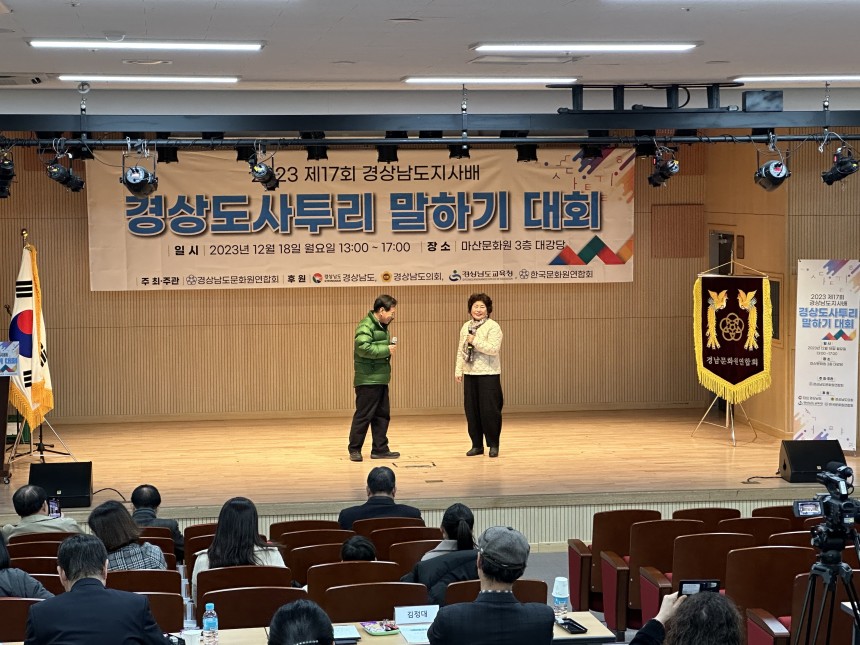 제17회 경상남도지사배 경상도 사투리 말하기 대회