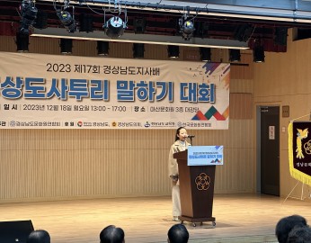 제17회 경상남도지사배 경상도 사투리 말하기 대회