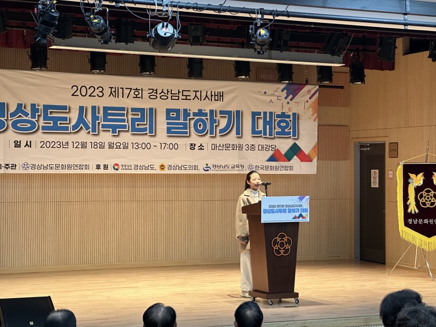 제17회 경상남도지사배 경상도 사투리 말하기 대회