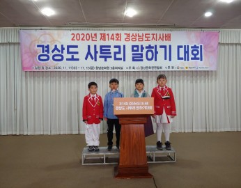 제14회 경상남도지사배 경상도 사투리 말하기 대회