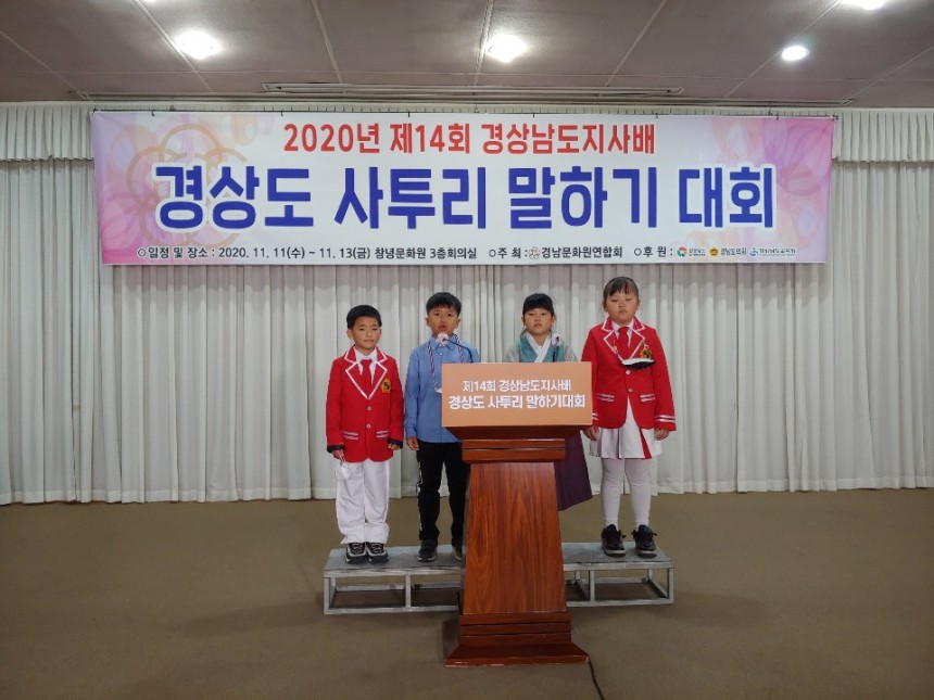 제14회 경상남도지사배 경상도 사투리 말하기 대회