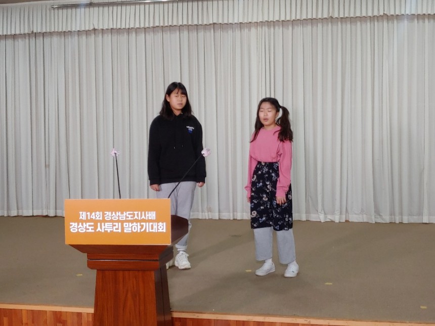 제14회 경상남도지사배 경상도 사투리 말하기 대회 금상 초등부 김민성외 3