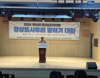 제18회 경상남도지사배 경상도 사투리 말하기 대회