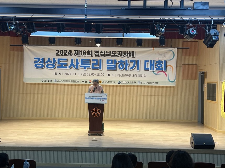 제18회 경상남도지사배 경상도 사투리 말하기 대회