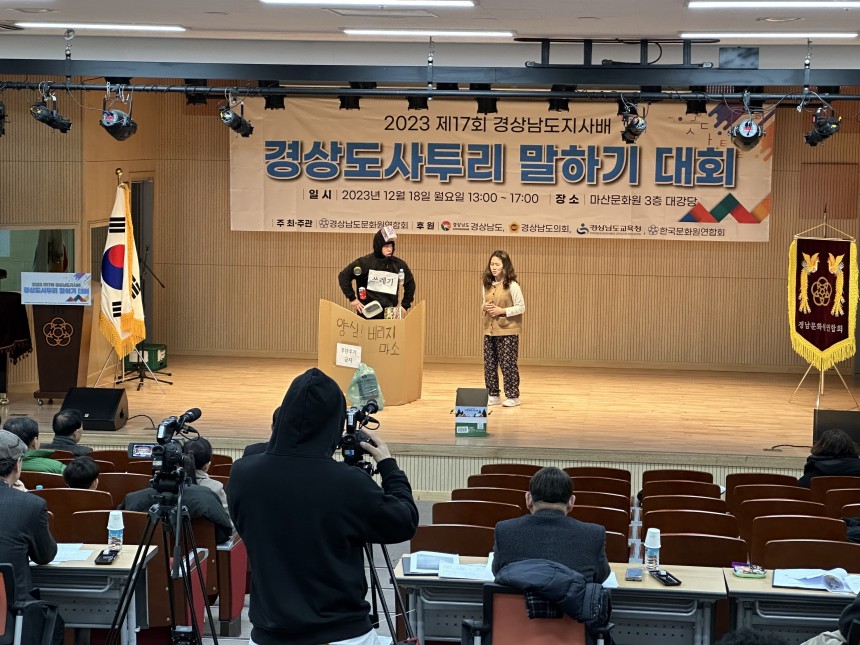 제17회 경상남도지사배 경상도 사투리 말하기 대회