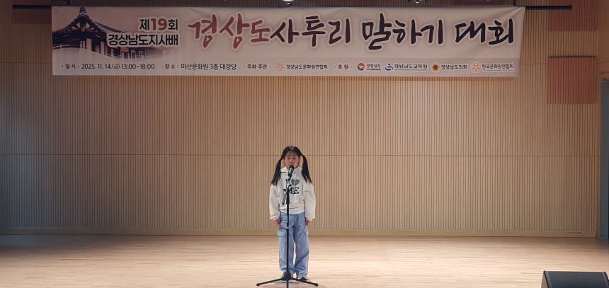 제19회 경상남도지사배 경상도 사투리 말하기 대회
