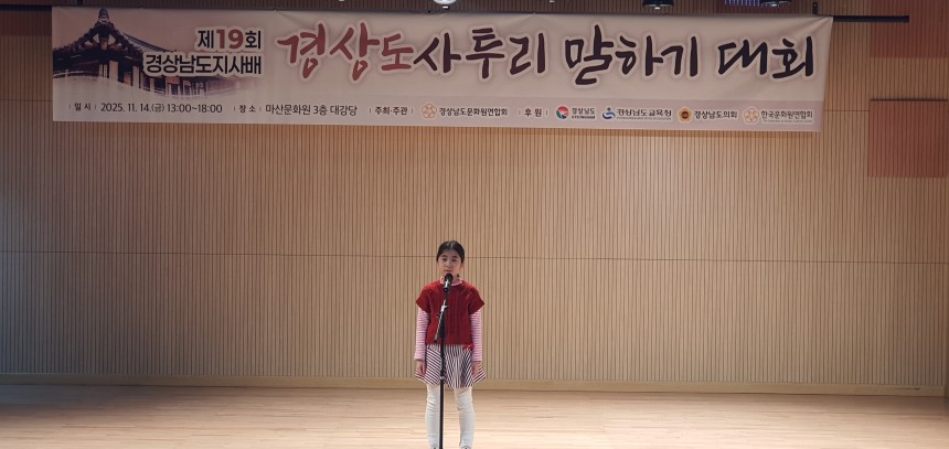 제19회 경상남도지사배 경상도 사투리 말하기 대회