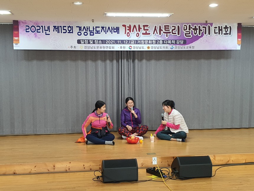 제15회 경상남도지사배 경상도 사투리 말하기 대회