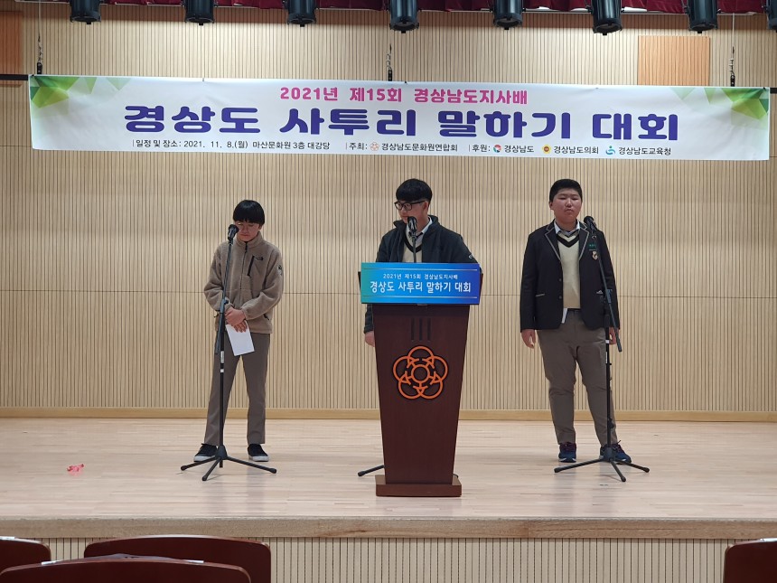 제15회 경상남도지사배 경상도 사투리 말하기 대회