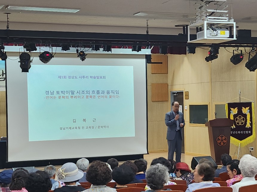 제1회 경상도사투리학술대회