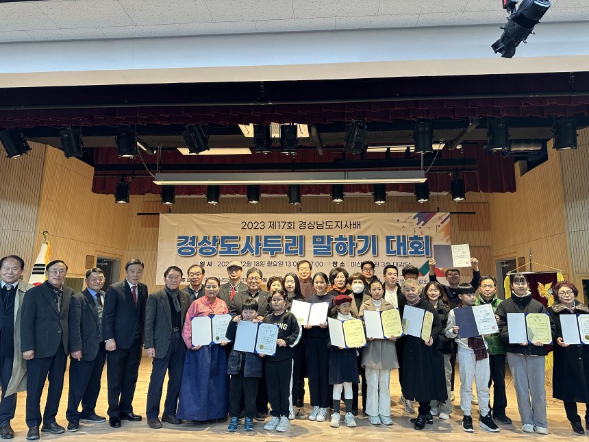 제17회 경상남도지사배 경상도 사투리 말하기 대회
