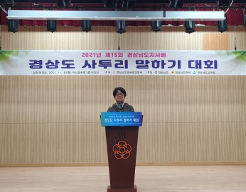 제15회 경상남도지사배 경상도 사투리 말하기 대회