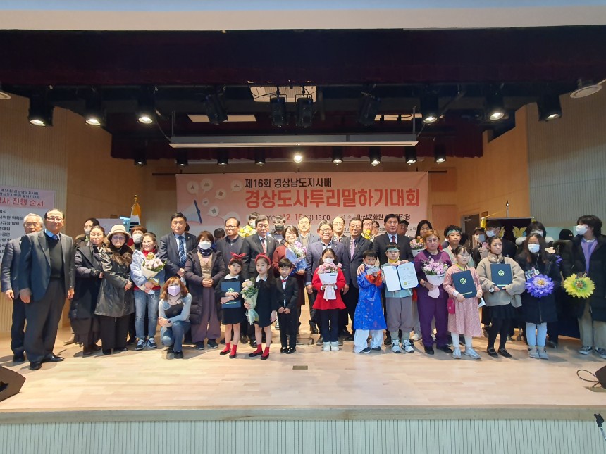 제16회 경상남도지사배 경상도 사투리 말하기 대회