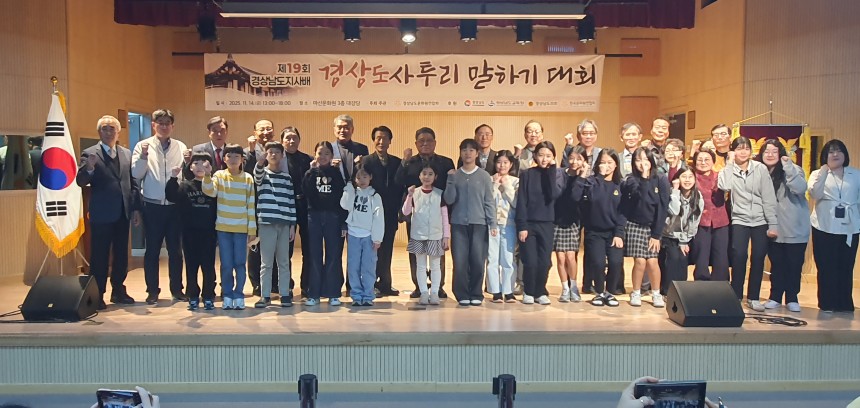 제19회 경상남도지사배 경상도 사투리 말하기 대회