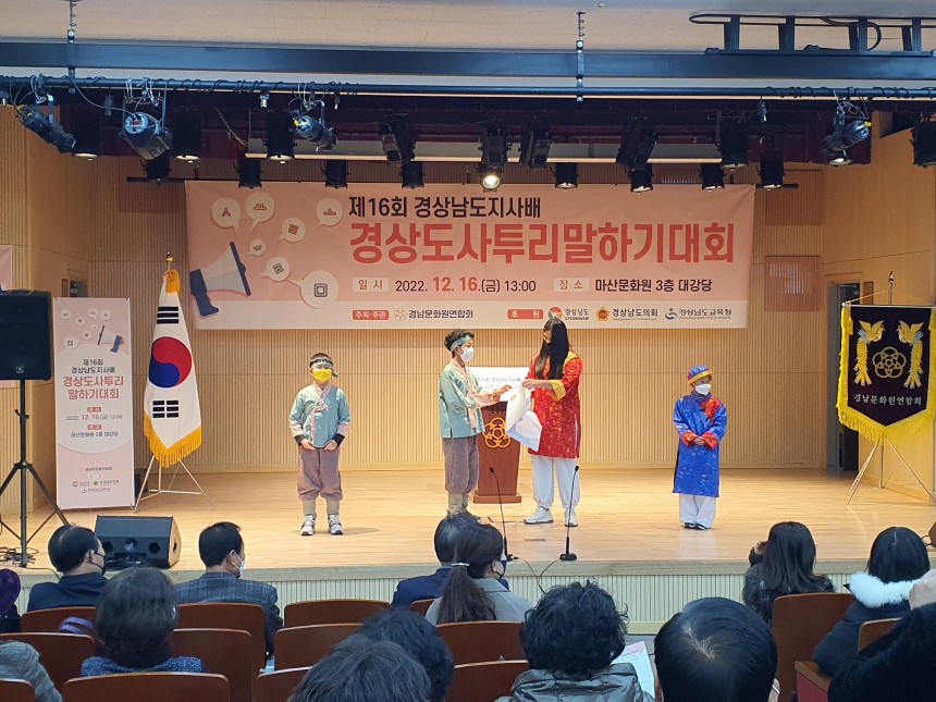 제16회 경상남도지사배 경상도 사투리 말하기 대회