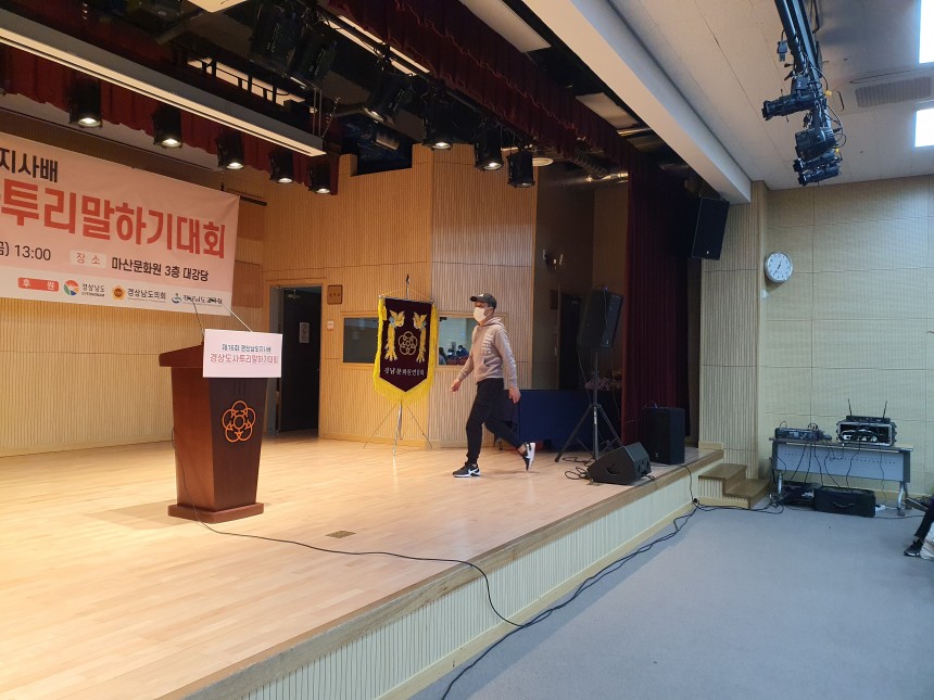 제16회 경상남도지사배 경상도 사투리 말하기 대회