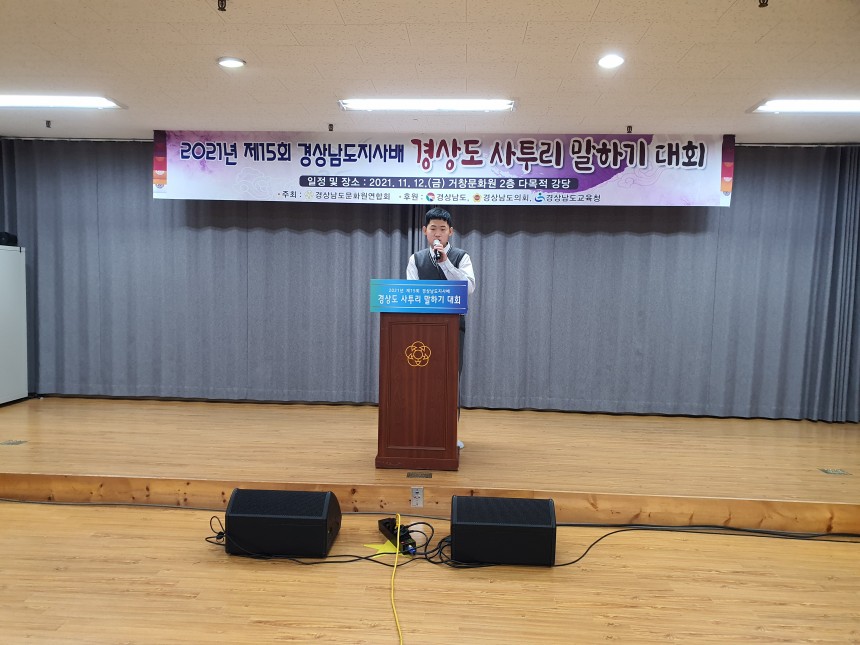 제15회 경상남도지사배 경상도 사투리 말하기 대회
