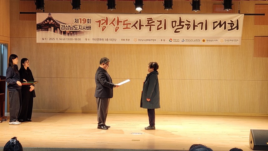 제19회 경상남도지사배 경상도 사투리 말하기 대회