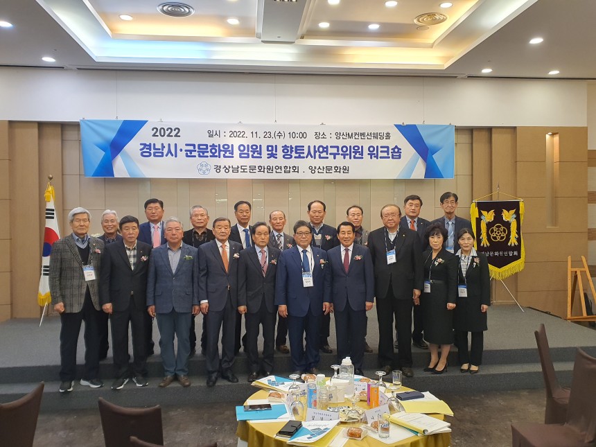 2022 경남시·군문화원 임원 및 향토사연구위원 워크숍