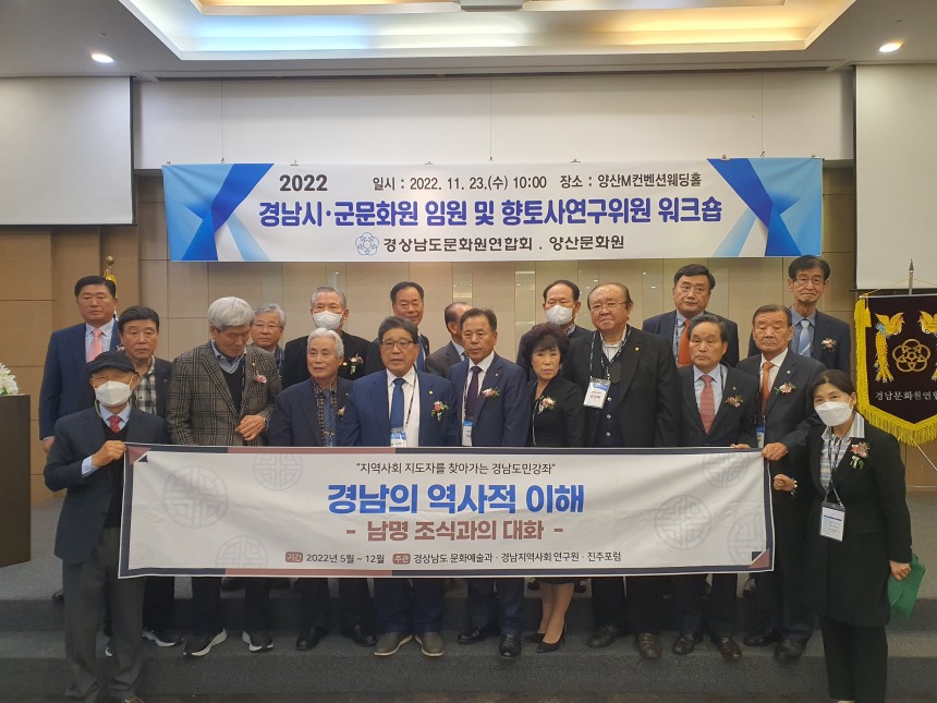 2022 경남시·군문화원 임원 및 향토사연구위원 워크숍
