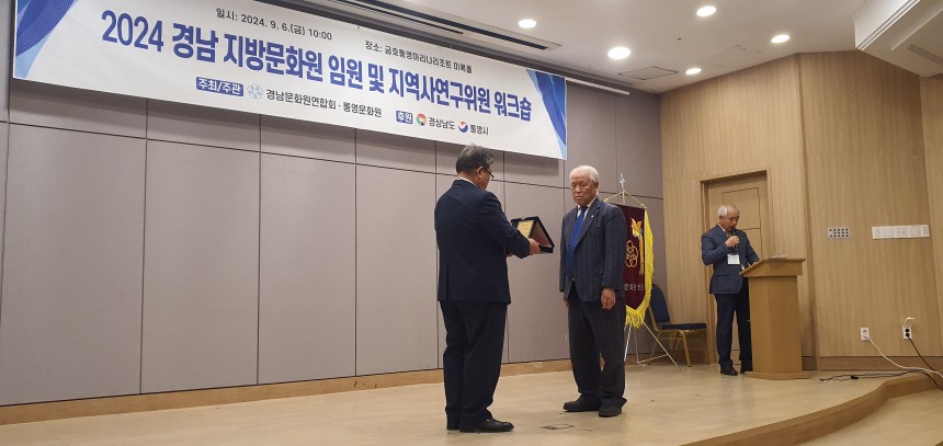 2024 경남 지방문화원 임원 및 지역사연구위원 워크숍