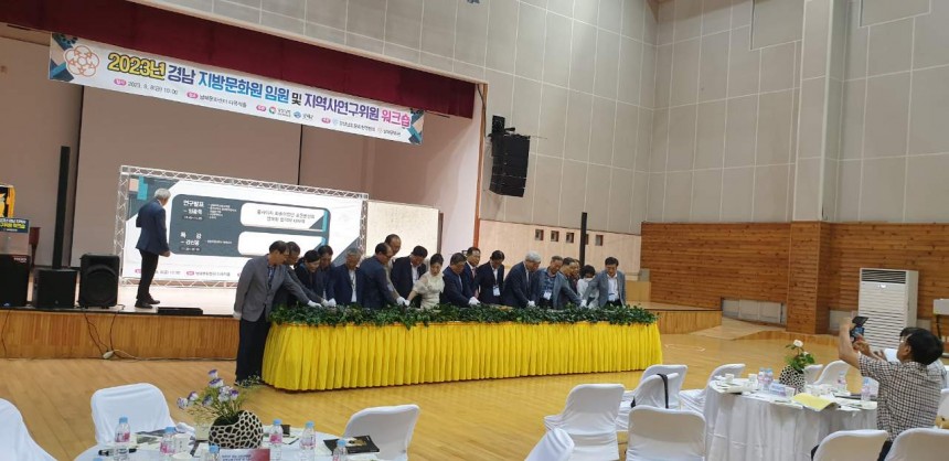 2023 경남 지방문화원 임원 및 지역연구위원 워크숍