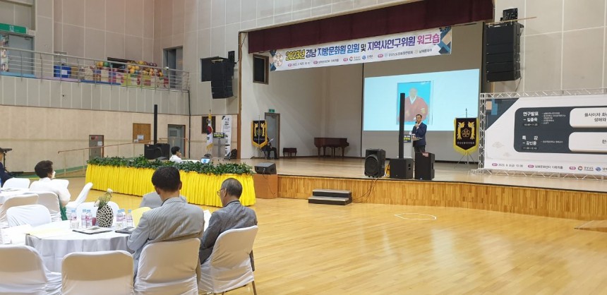 2023 경남 지방문화원 임원 및 지역연구위원 워크숍