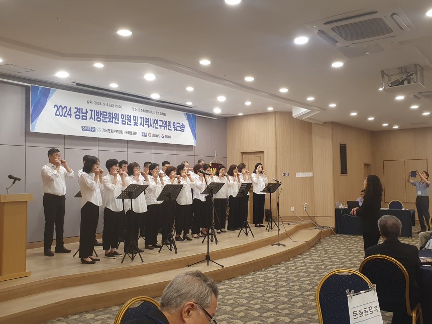 2024 경남 지방문화원 임원 및 지역사연구위원 워크숍