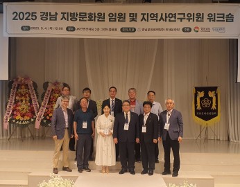 2025 경남 지방문화원 임원 및 지역사연구위원 워크숍
