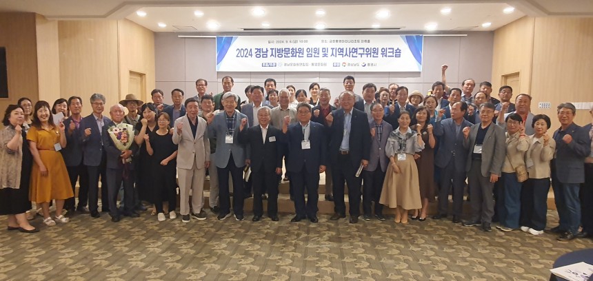 2024 경남 지방문화원 임원 및 지역사연구위원 워크숍