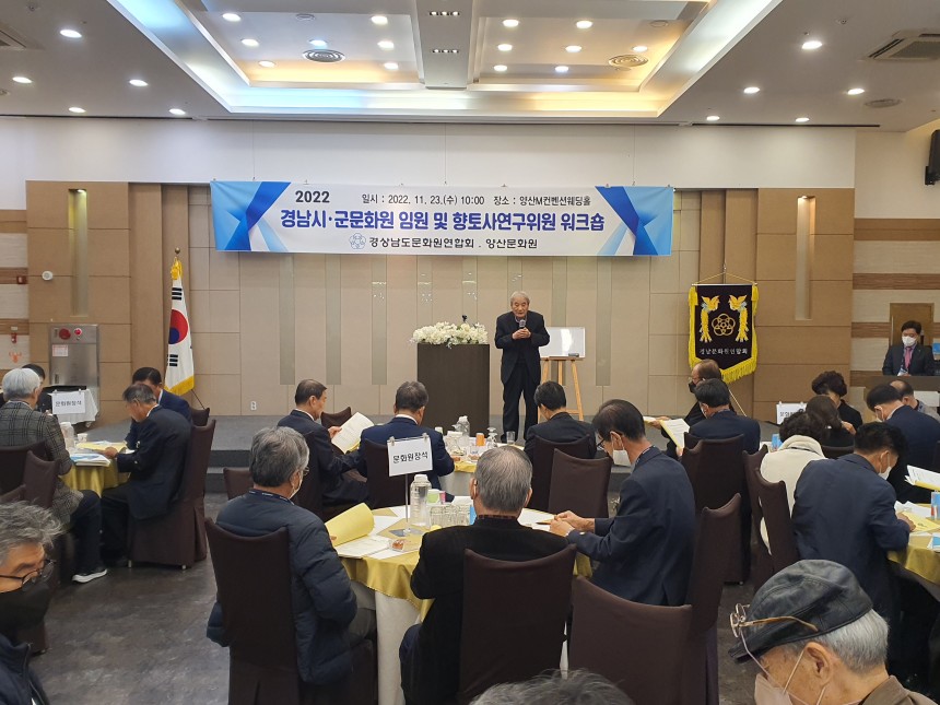 2022 경남시·군문화원 임원 및 향토사연구위원 워크숍