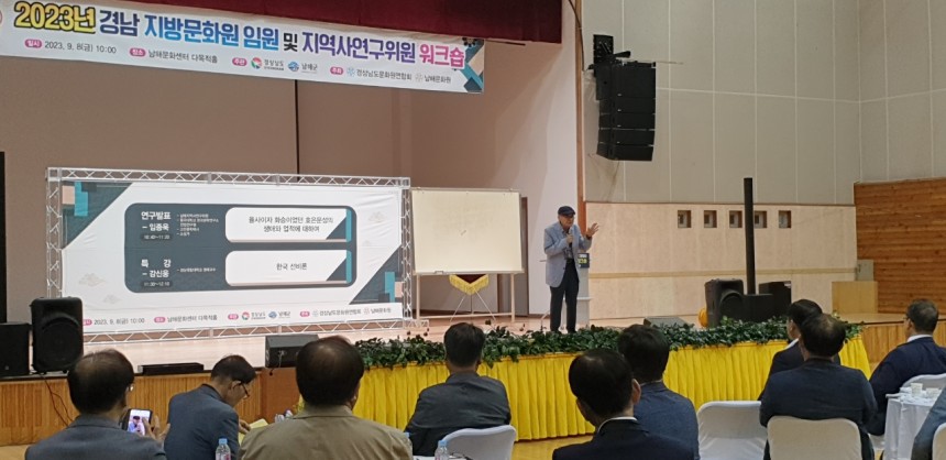 2023 경남 지방문화원 임원 및 지역연구위원 워크숍